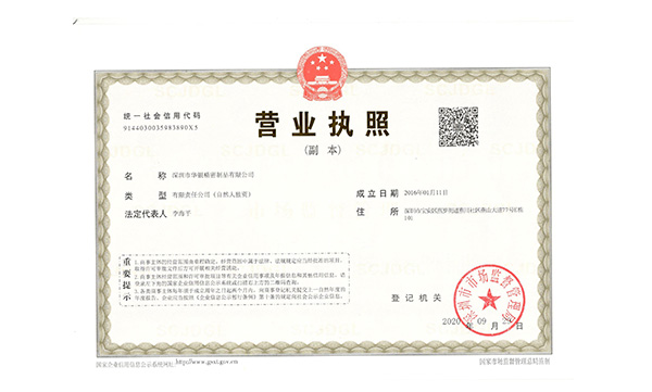 公司的营业执照